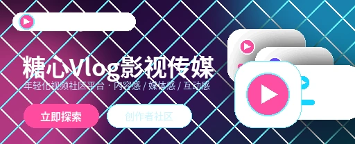 糖心vlog生活记录界面